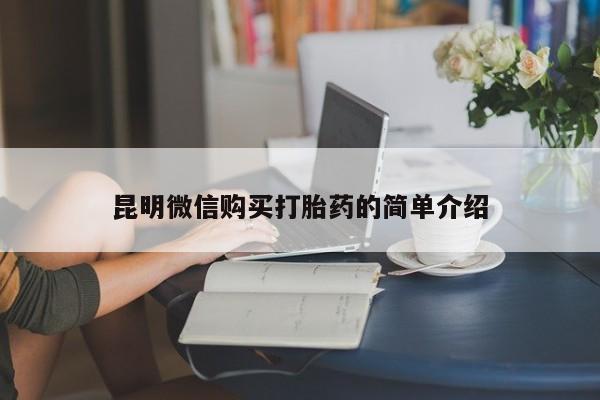 哪里有卖打胎药的私人店资讯 第60页